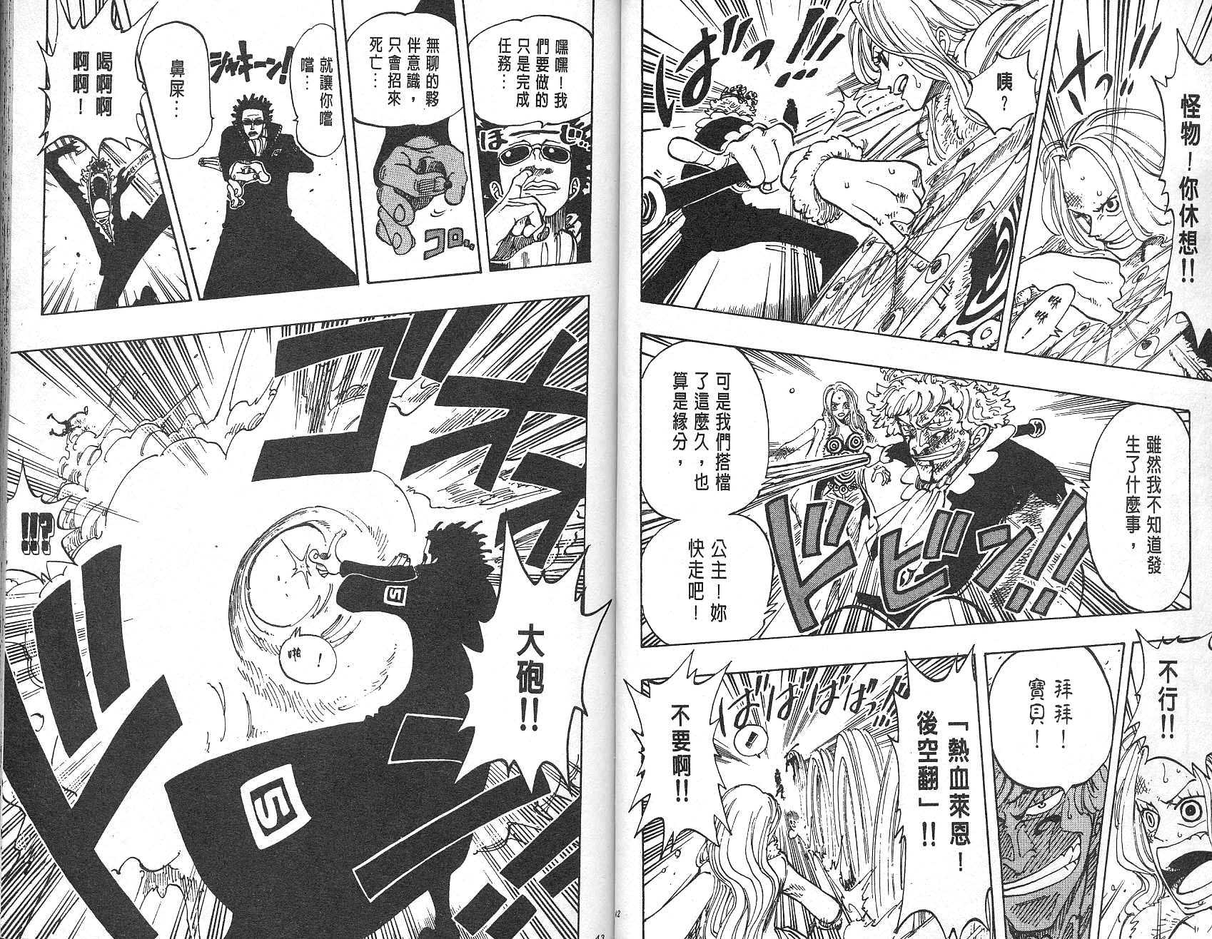 《海贼王》漫画最新章节第13卷免费下拉式在线观看章节第【22】张图片