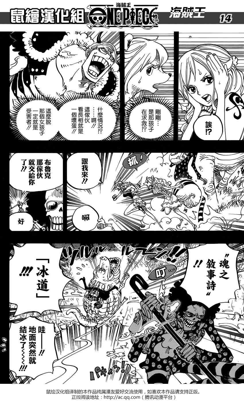 《海贼王》漫画最新章节第810话免费下拉式在线观看章节第【14】张图片