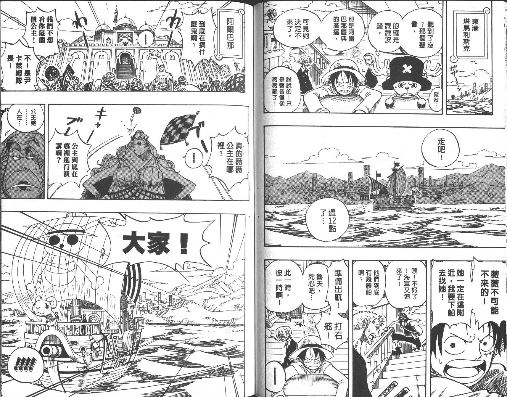 《海贼王》漫画最新章节第23卷免费下拉式在线观看章节第【110】张图片