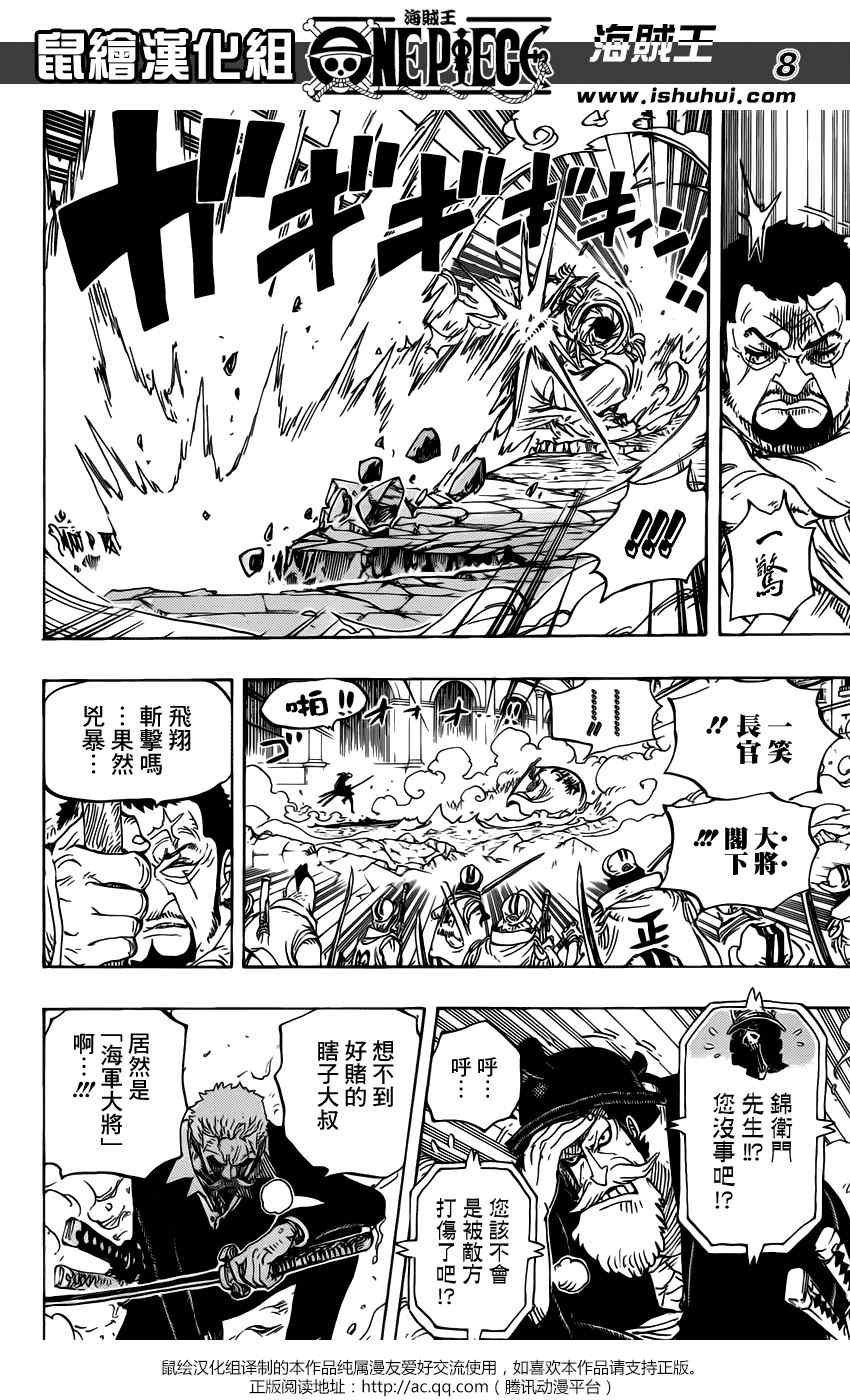 《海贼王》漫画最新章节第730话免费下拉式在线观看章节第【7】张图片