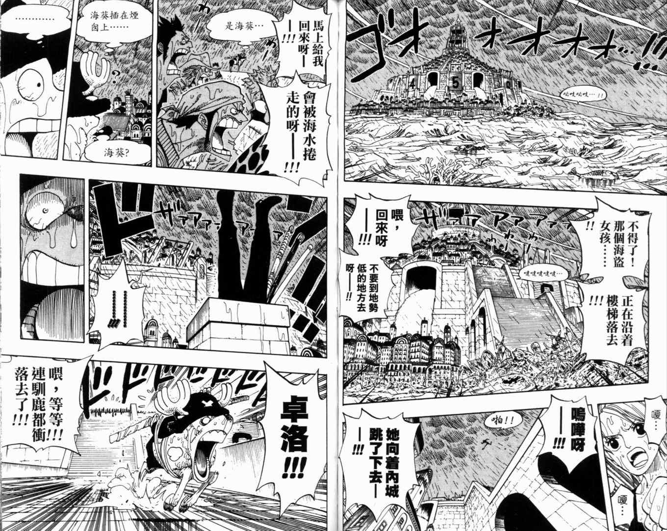 《海贼王》漫画最新章节第363话免费下拉式在线观看章节第【2】张图片