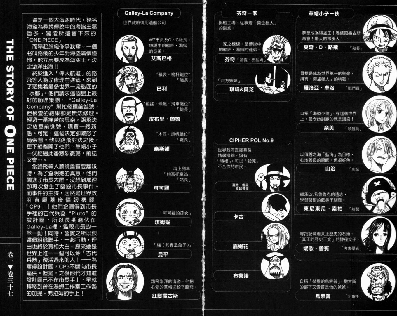 《海贼王》漫画最新章节第37卷免费下拉式在线观看章节第【4】张图片