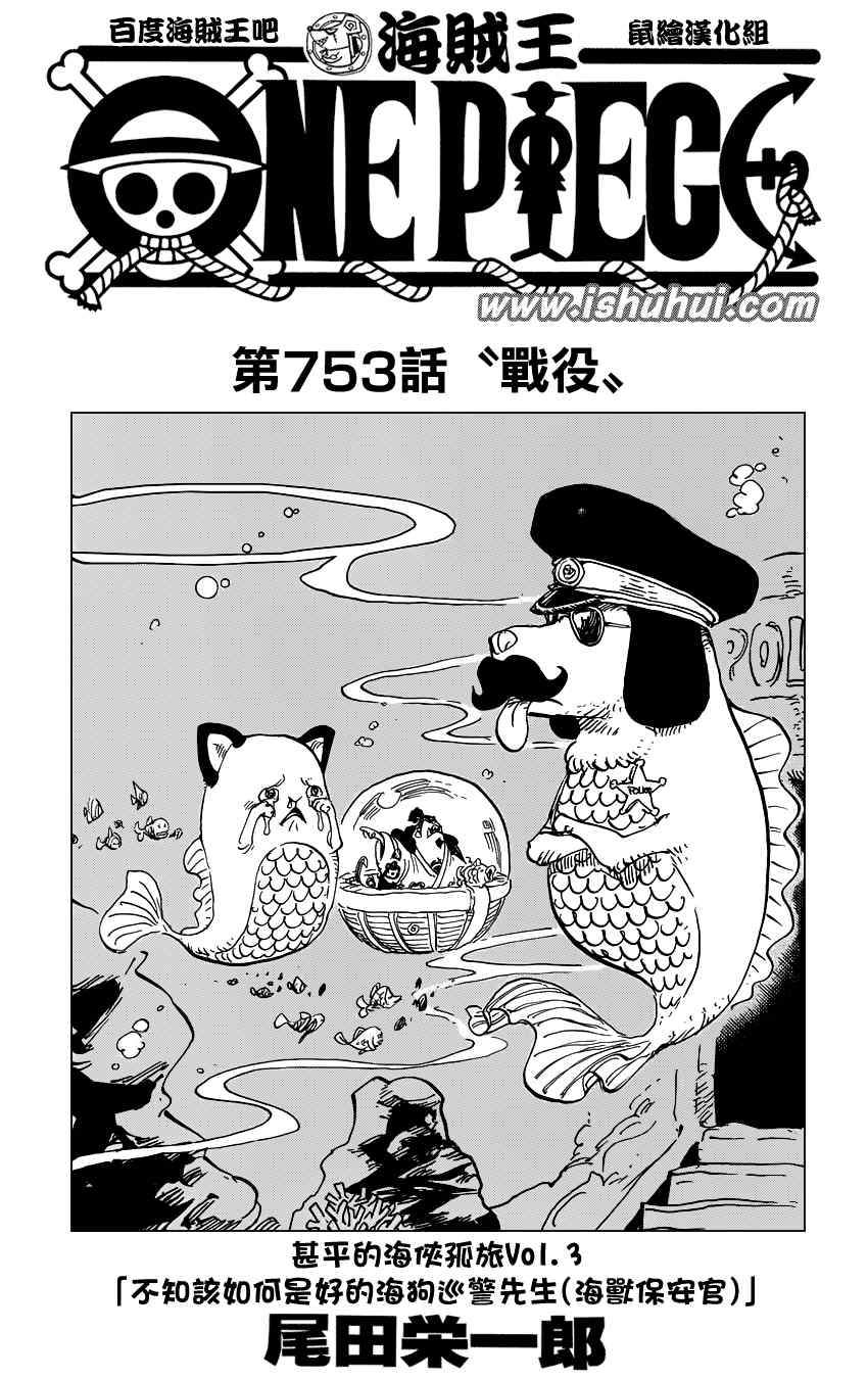 《海贼王》漫画最新章节第753话免费下拉式在线观看章节第【1】张图片