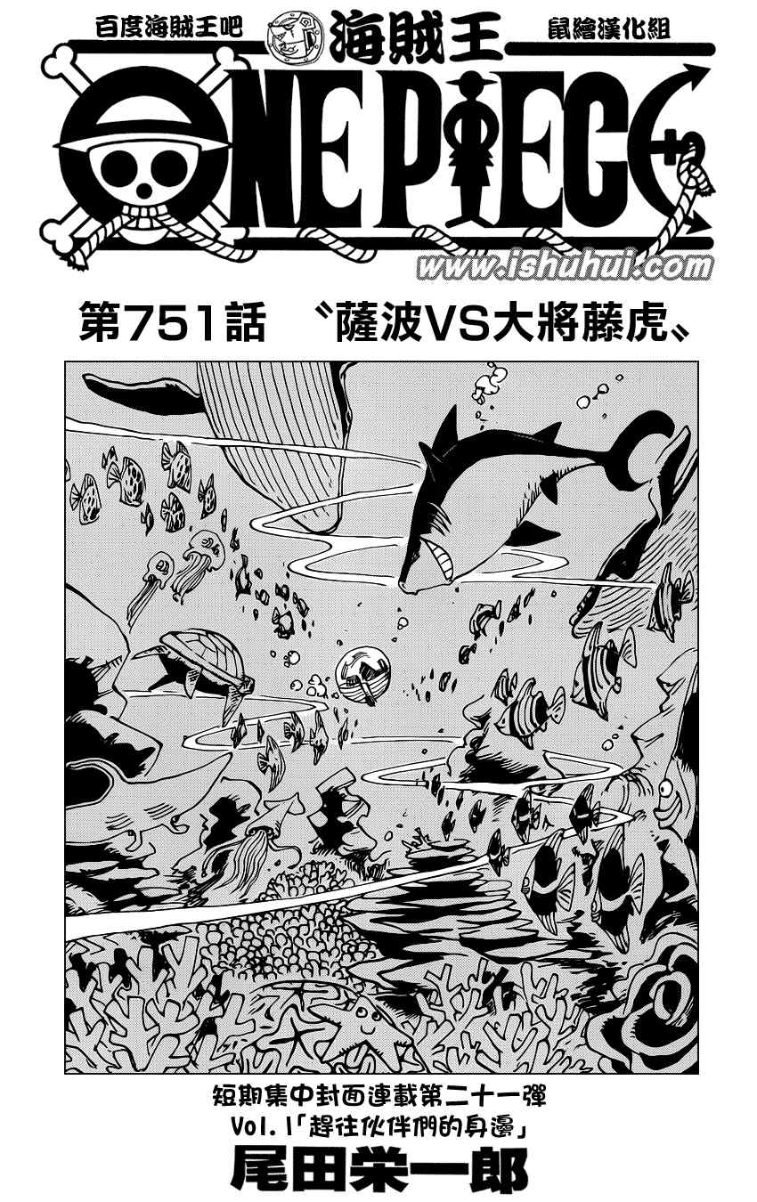 《海贼王》漫画最新章节第751话免费下拉式在线观看章节第【1】张图片