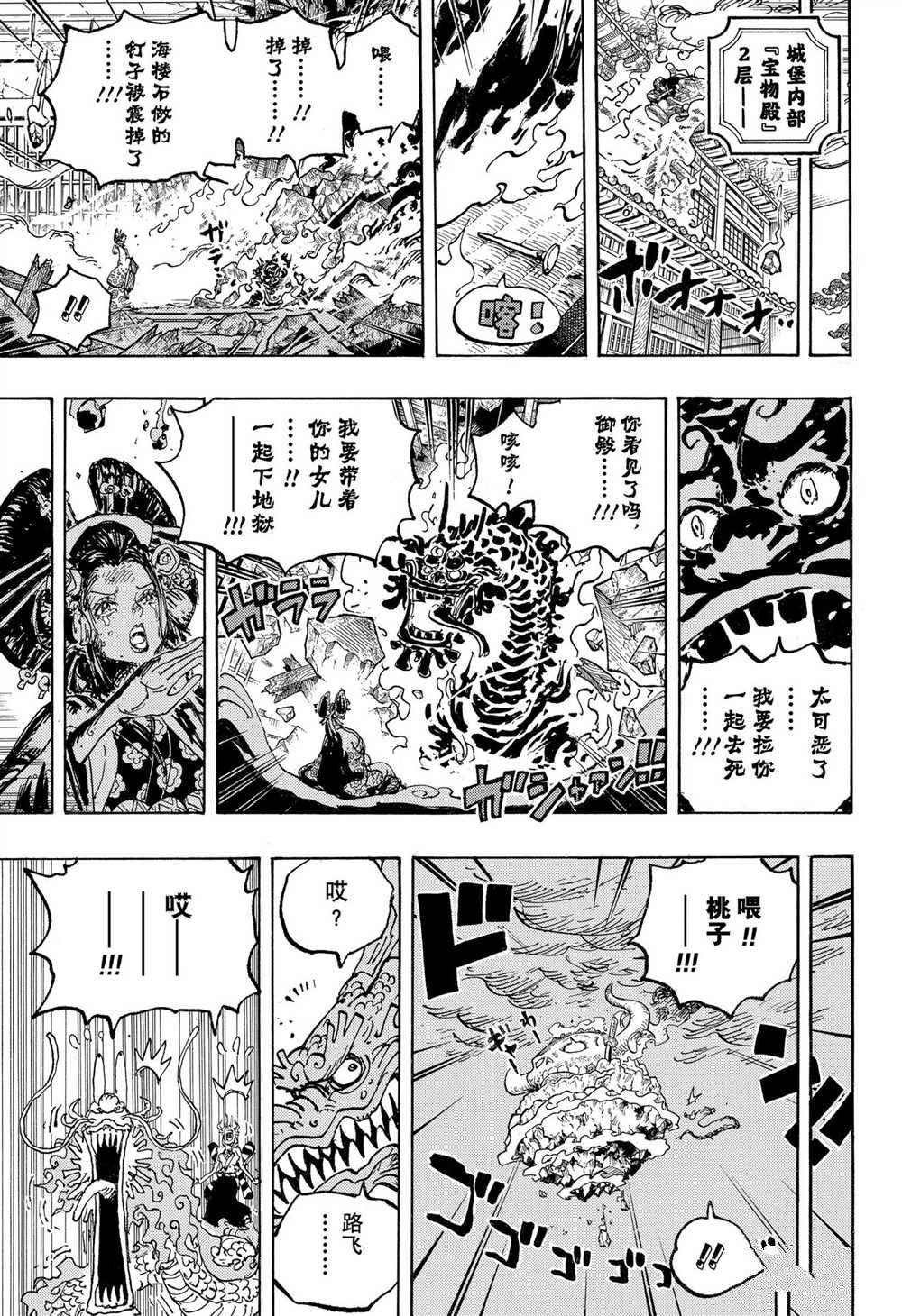 《海贼王》漫画最新章节第1047话免费下拉式在线观看章节第【17】张图片