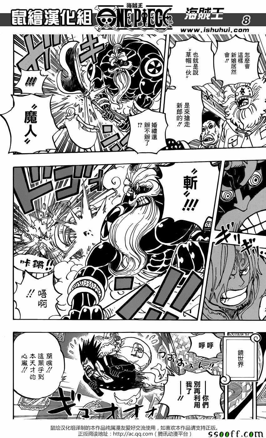 《海贼王》漫画最新章节第864话免费下拉式在线观看章节第【8】张图片