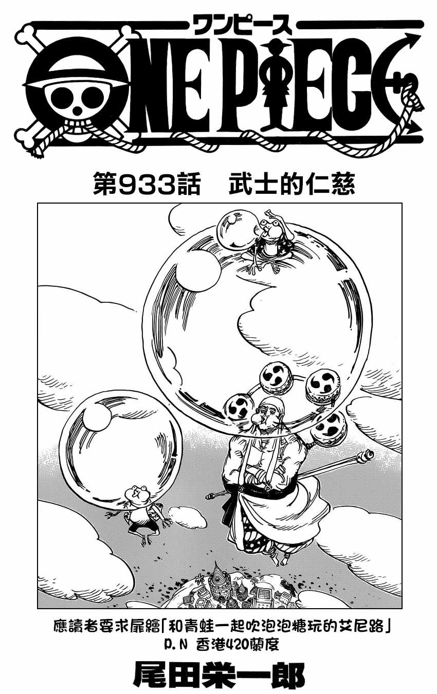 《海贼王》漫画最新章节第933话免费下拉式在线观看章节第【2】张图片