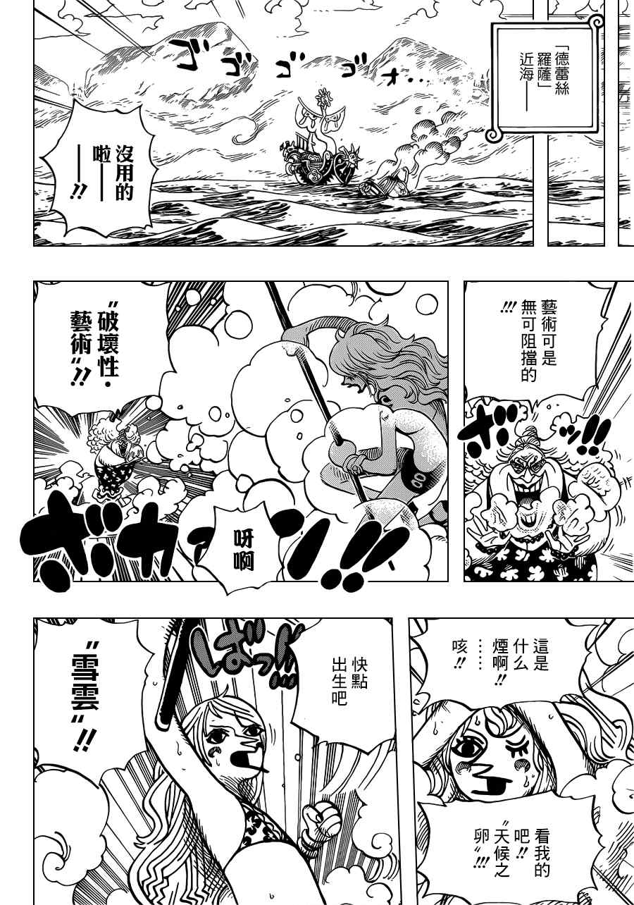 《海贼王》漫画最新章节第718话免费下拉式在线观看章节第【10】张图片