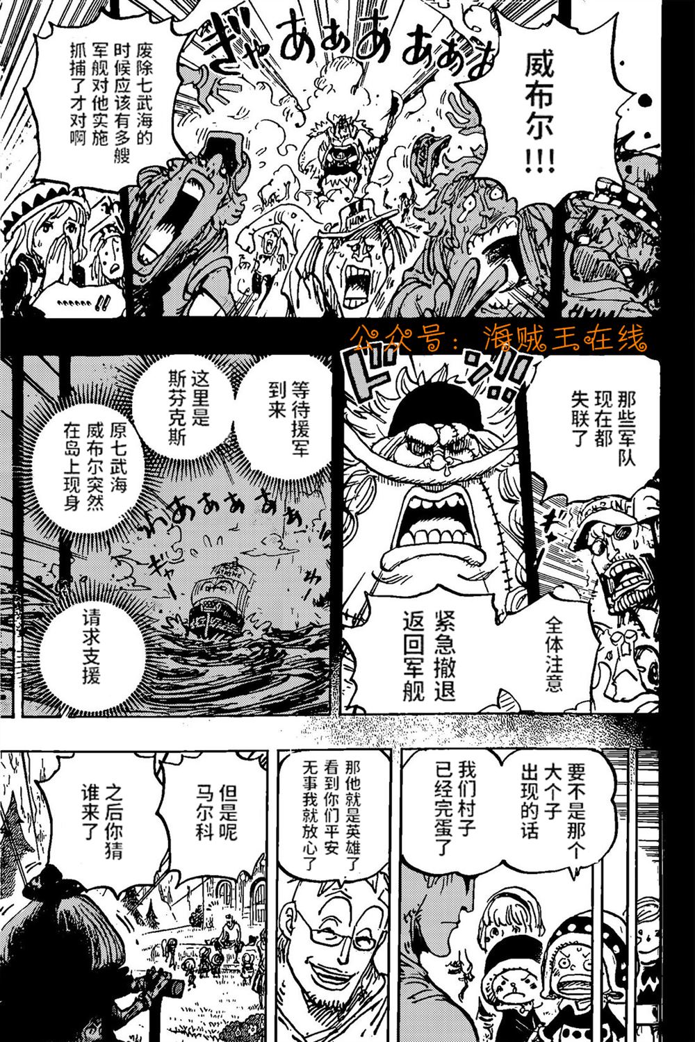 《海贼王》漫画最新章节第1073话 试看版免费下拉式在线观看章节第【13】张图片