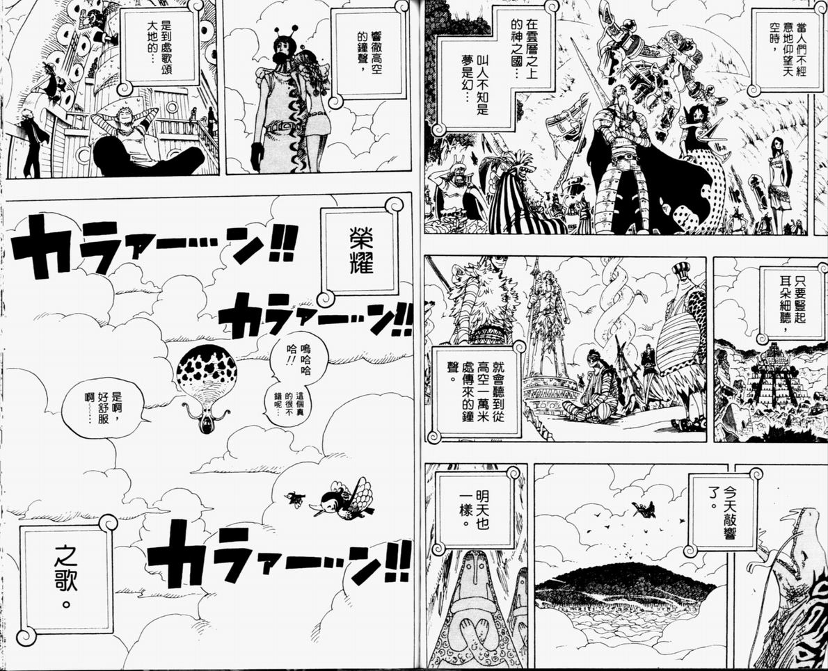 《海贼王》漫画最新章节第32卷免费下拉式在线观看章节第【74】张图片