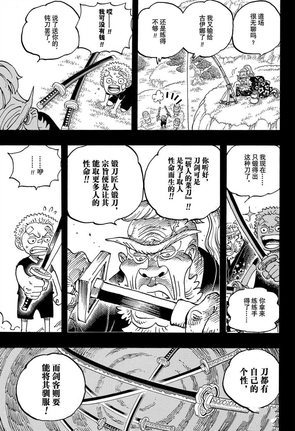 《海贼王》漫画最新章节第1033话 霜月耕三郎免费下拉式在线观看章节第【13】张图片