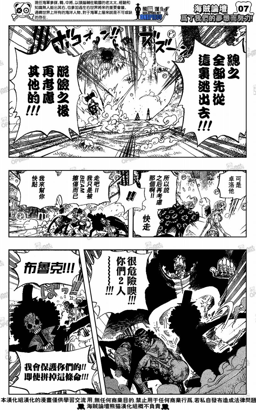 《海贼王》漫画最新章节第513话免费下拉式在线观看章节第【6】张图片