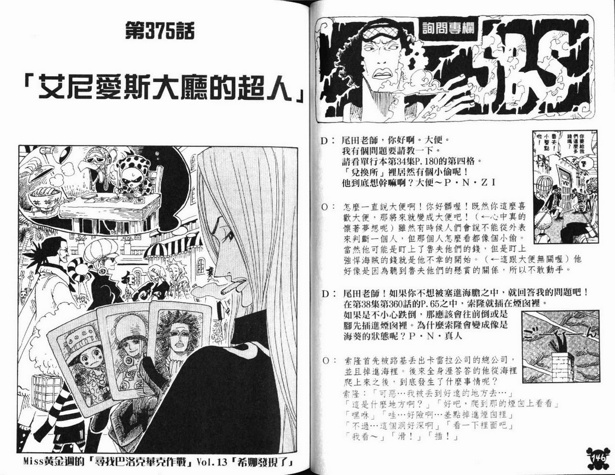 《海贼王》漫画最新章节第39卷免费下拉式在线观看章节第【75】张图片