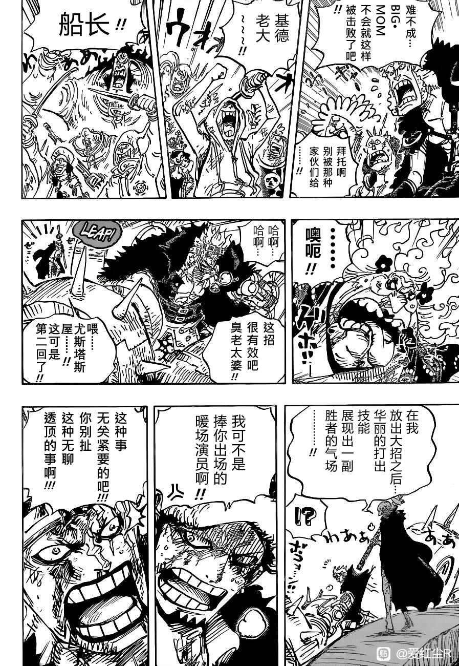 《海贼王》漫画最新章节第1039话 压台演员免费下拉式在线观看章节第【4】张图片