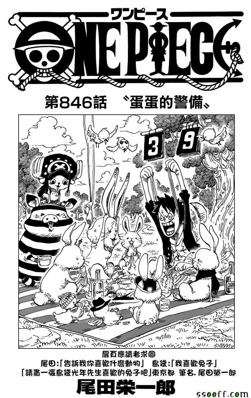 《海贼王》漫画最新章节第846话免费下拉式在线观看章节第【1】张图片