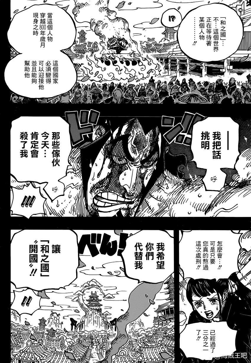 《海贼王》漫画最新章节第972话 滚油热汤奈我何 千熬百煮滋味多免费下拉式在线观看章节第【7】张图片