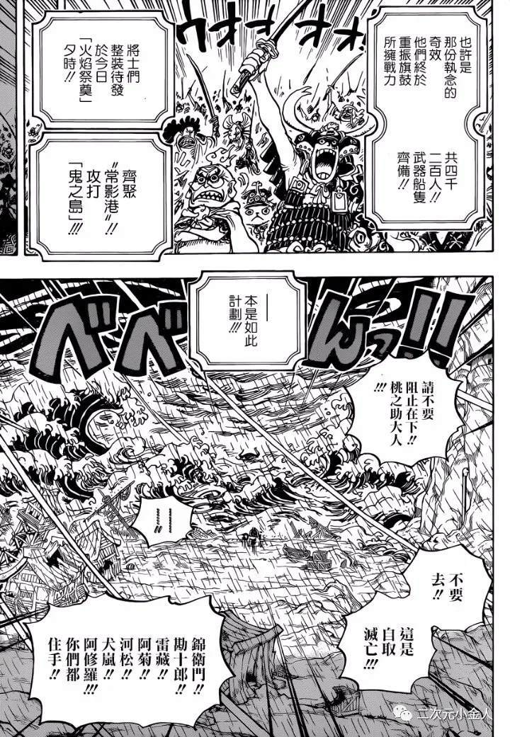 《海贼王》漫画最新章节第974话 出阵，鬼之岛免费下拉式在线观看章节第【7】张图片