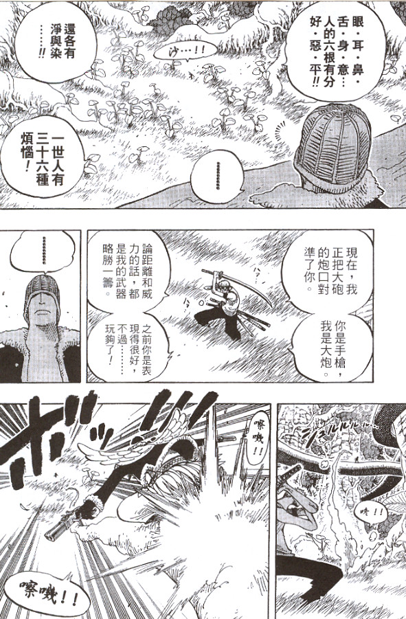 《海贼王》漫画最新章节第28卷免费下拉式在线观看章节第【79】张图片