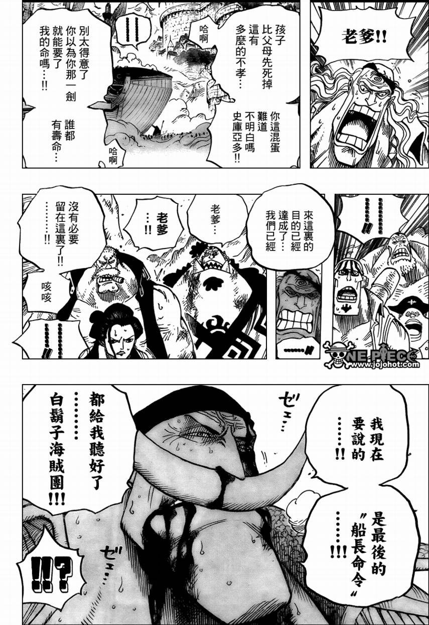 《海贼王》漫画最新章节第572话免费下拉式在线观看章节第【10】张图片