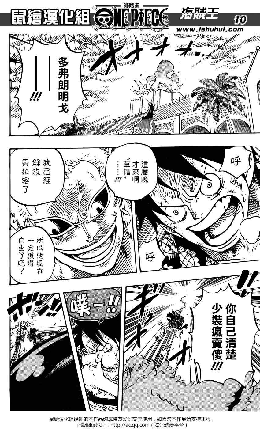 《海贼王》漫画最新章节第780话免费下拉式在线观看章节第【10】张图片