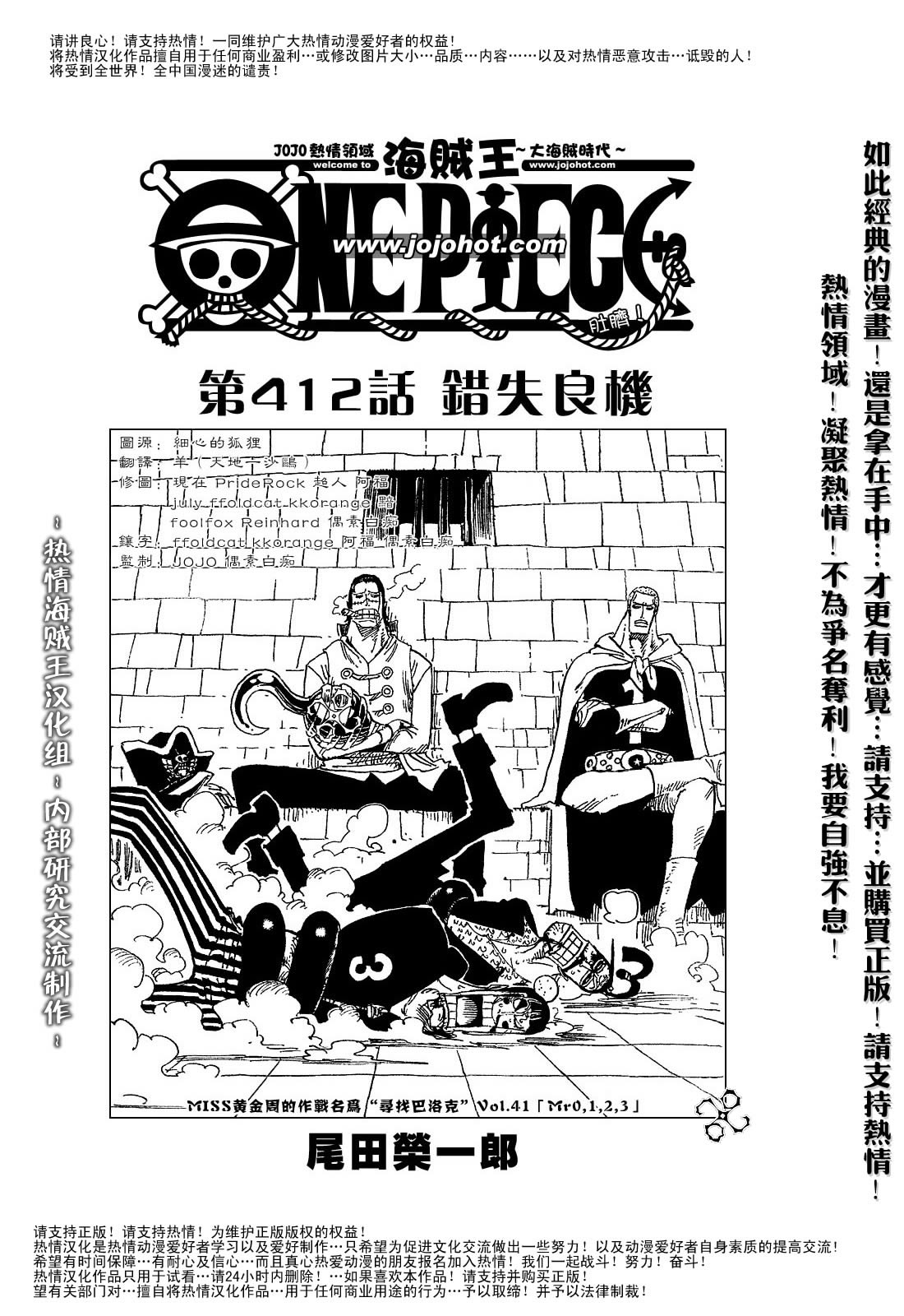 《海贼王》漫画最新章节第412话免费下拉式在线观看章节第【2】张图片