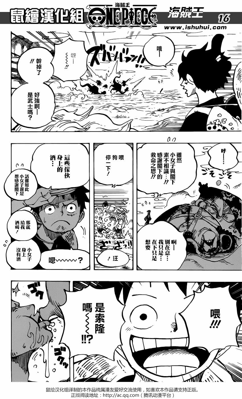 《海贼王》漫画最新章节第912话免费下拉式在线观看章节第【16】张图片