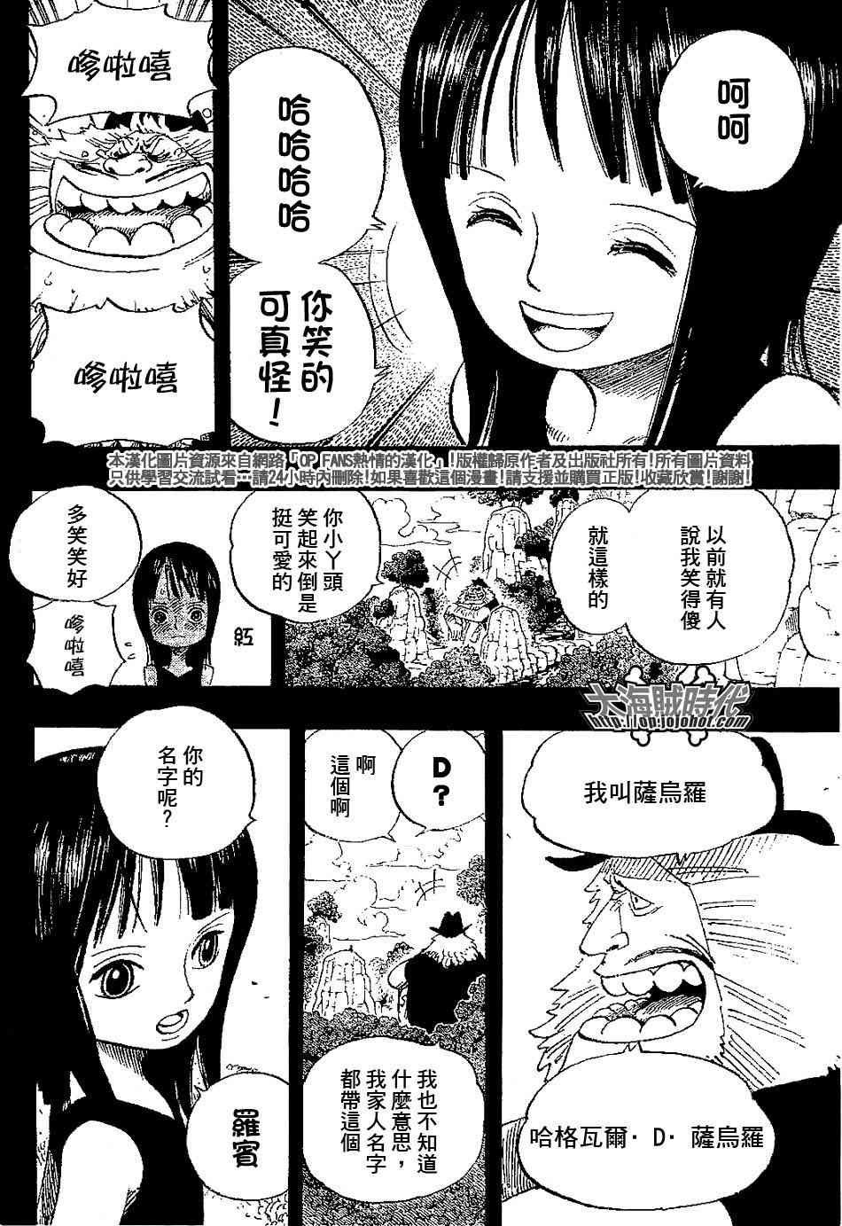 《海贼王》漫画最新章节第392话免费下拉式在线观看章节第【14】张图片