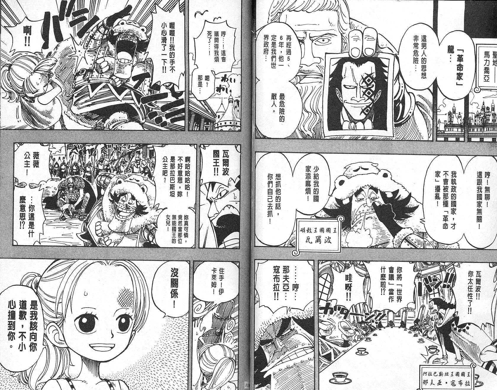 《海贼王》漫画最新章节第16卷免费下拉式在线观看章节第【58】张图片