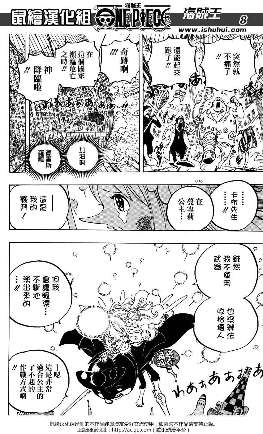 《海贼王》漫画最新章节第788话免费下拉式在线观看章节第【7】张图片