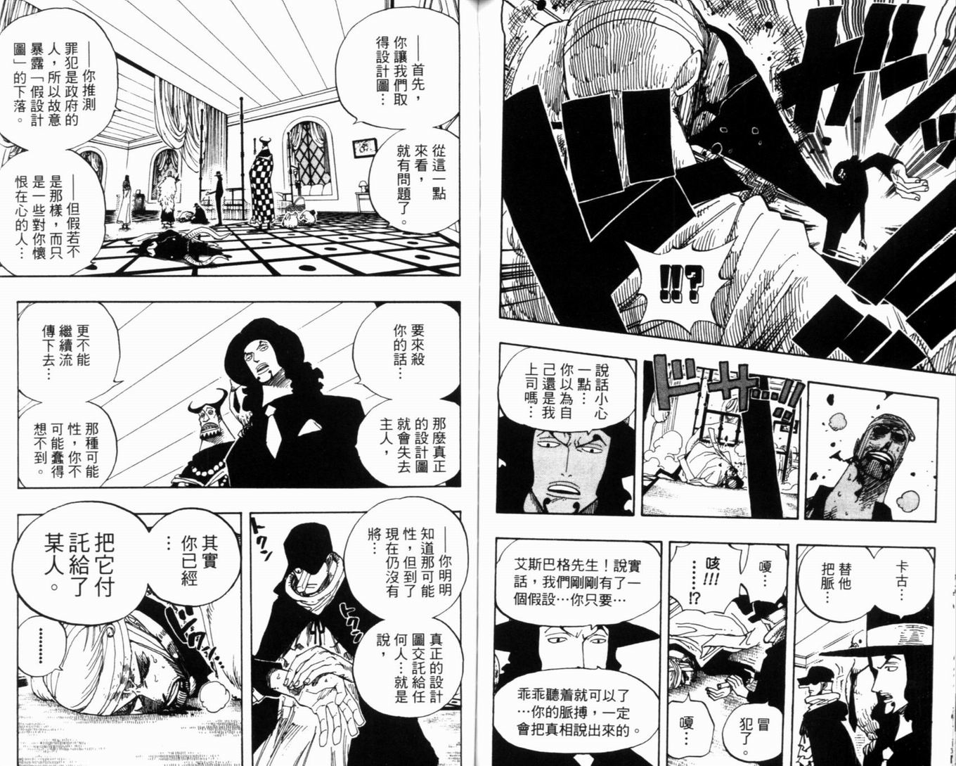 《海贼王》漫画最新章节第36卷免费下拉式在线观看章节第【99】张图片