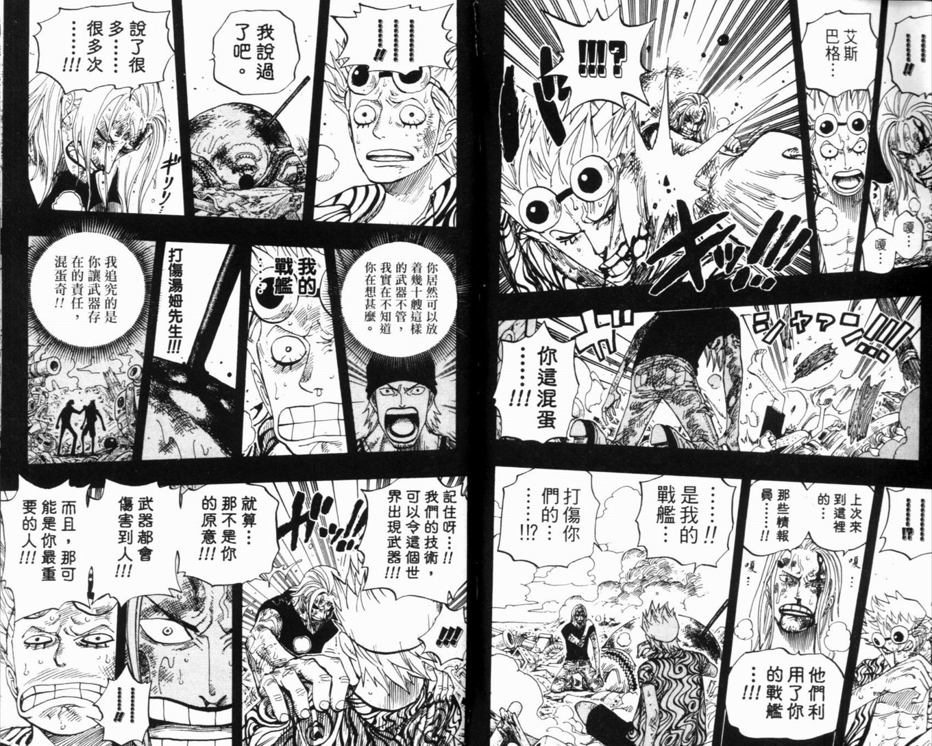 《海贼王》漫画最新章节第37卷免费下拉式在线观看章节第【100】张图片