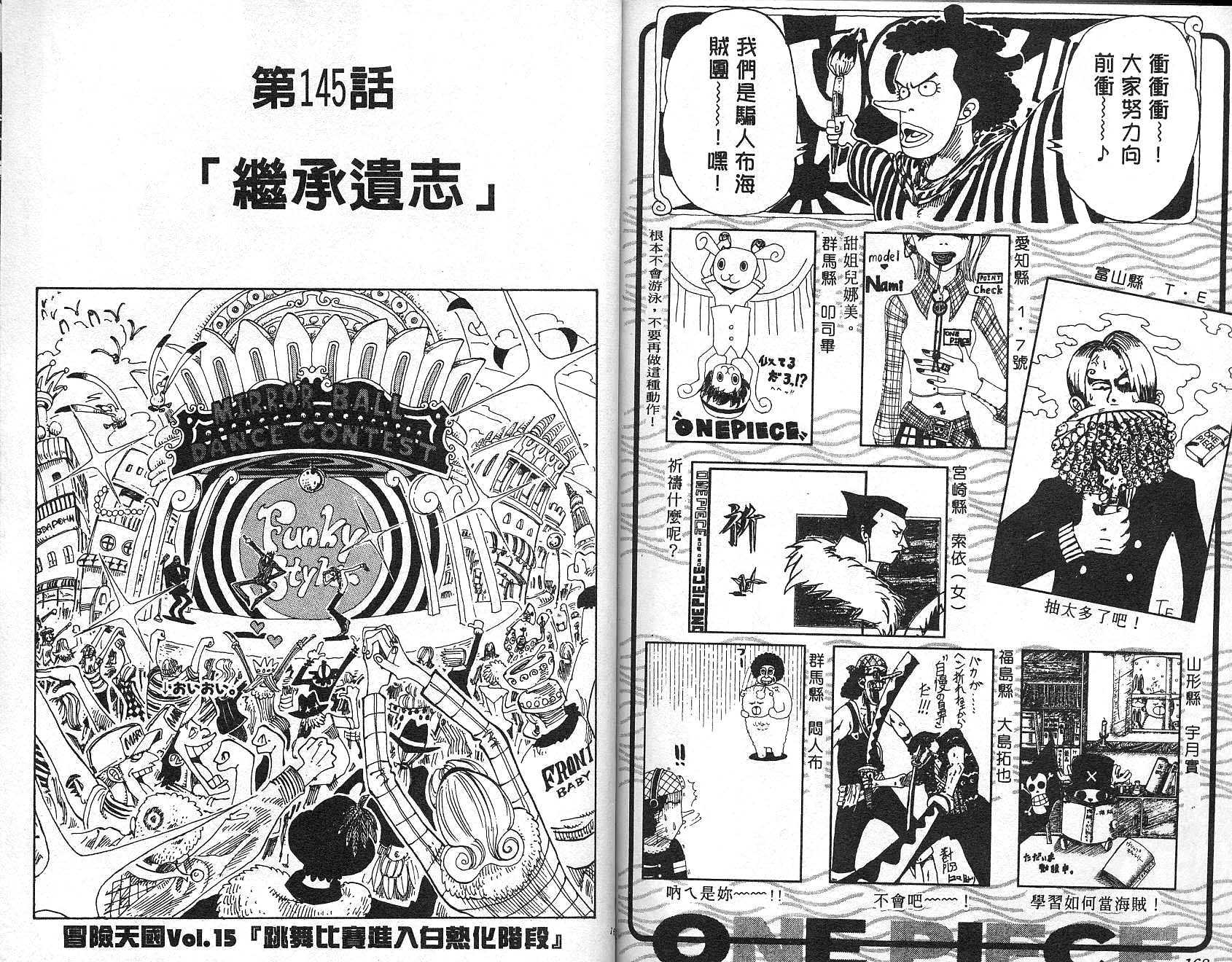 《海贼王》漫画最新章节第16卷免费下拉式在线观看章节第【85】张图片