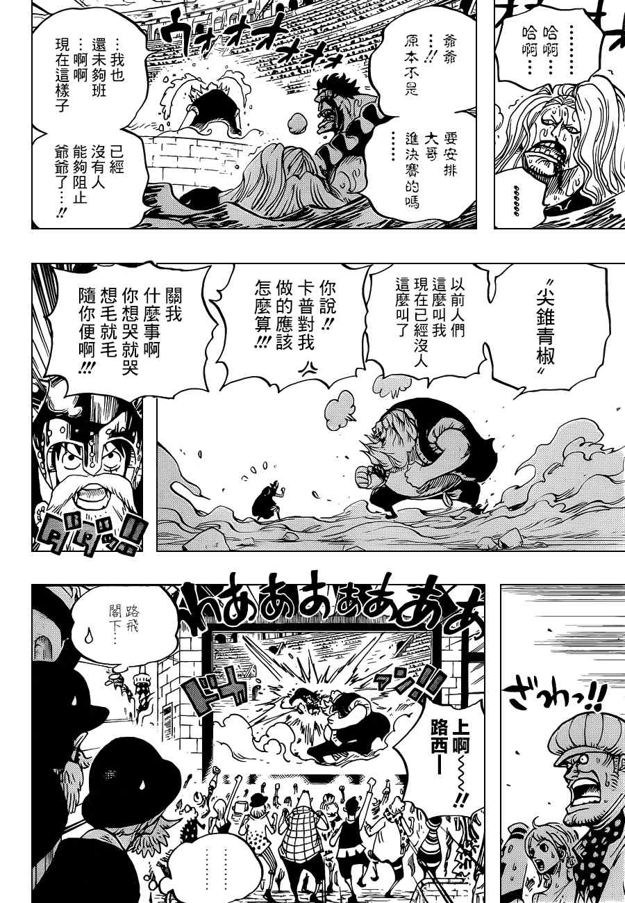 《海贼王》漫画最新章节第717话免费下拉式在线观看章节第【4】张图片