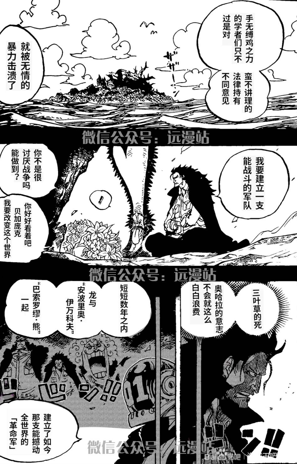 《海贼王》漫画最新章节第1066话 试看版免费下拉式在线观看章节第【11】张图片