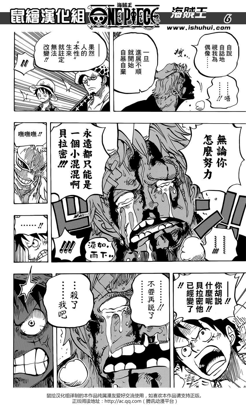 《海贼王》漫画最新章节第759话免费下拉式在线观看章节第【6】张图片