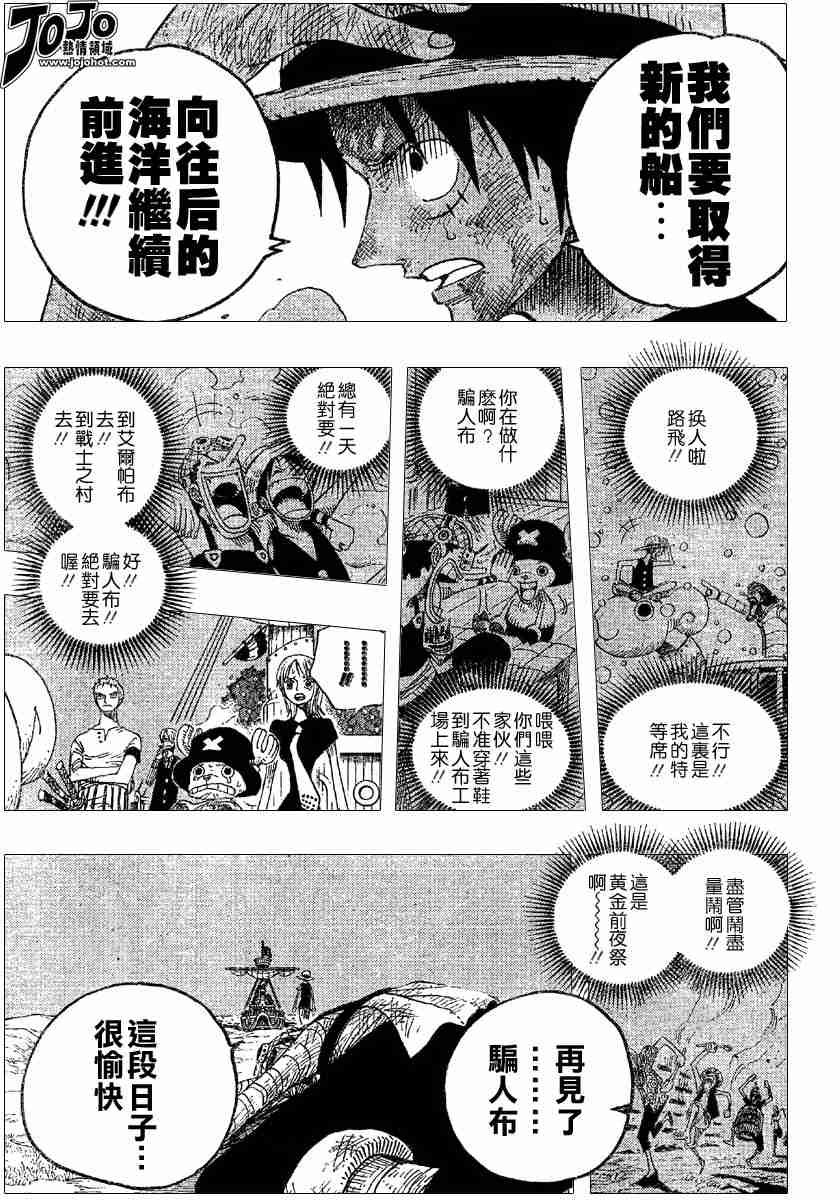 《海贼王》漫画最新章节第333话免费下拉式在线观看章节第【15】张图片