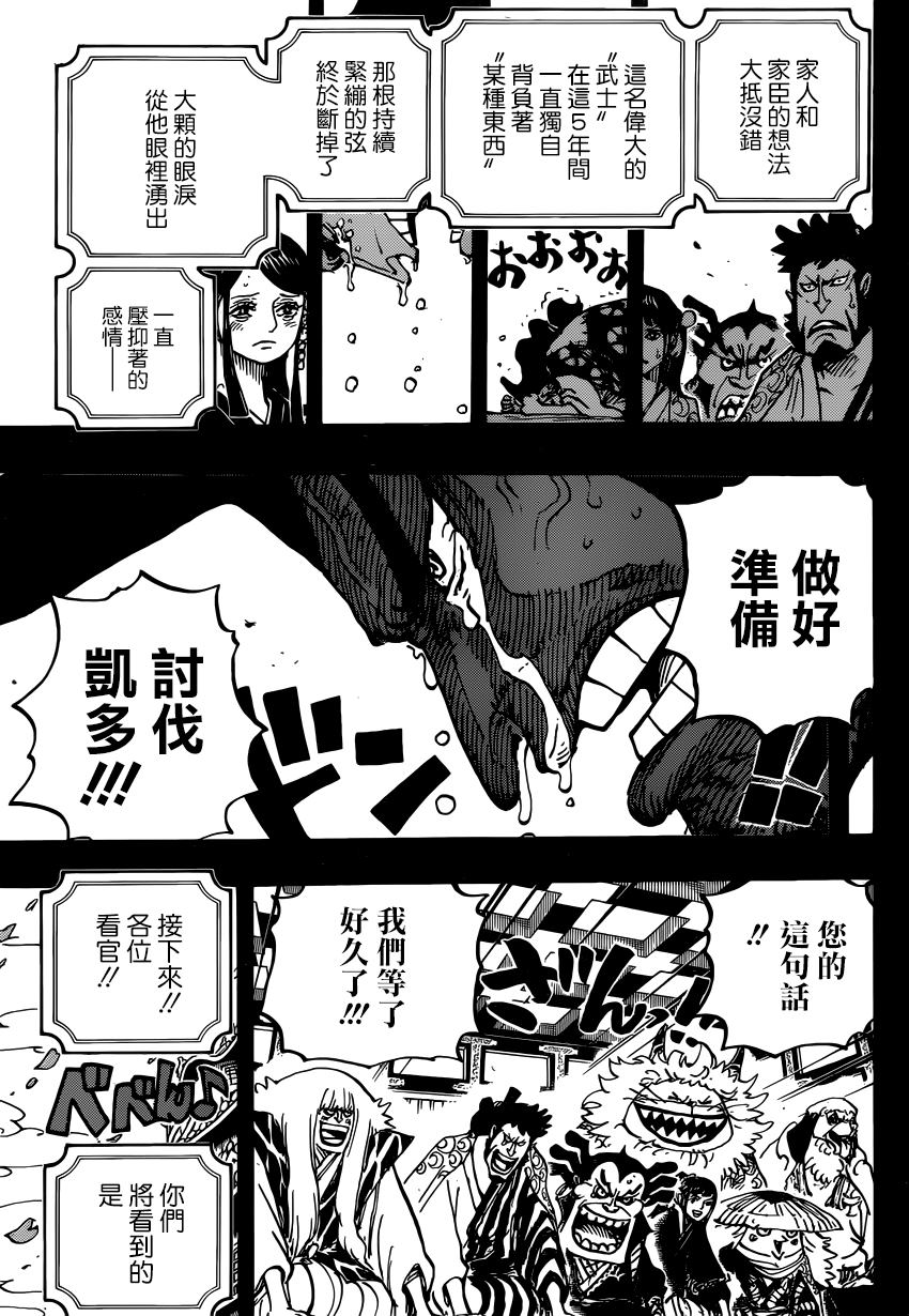 《海贼王》漫画最新章节第969话 傻瓜殿下免费下拉式在线观看章节第【14】张图片