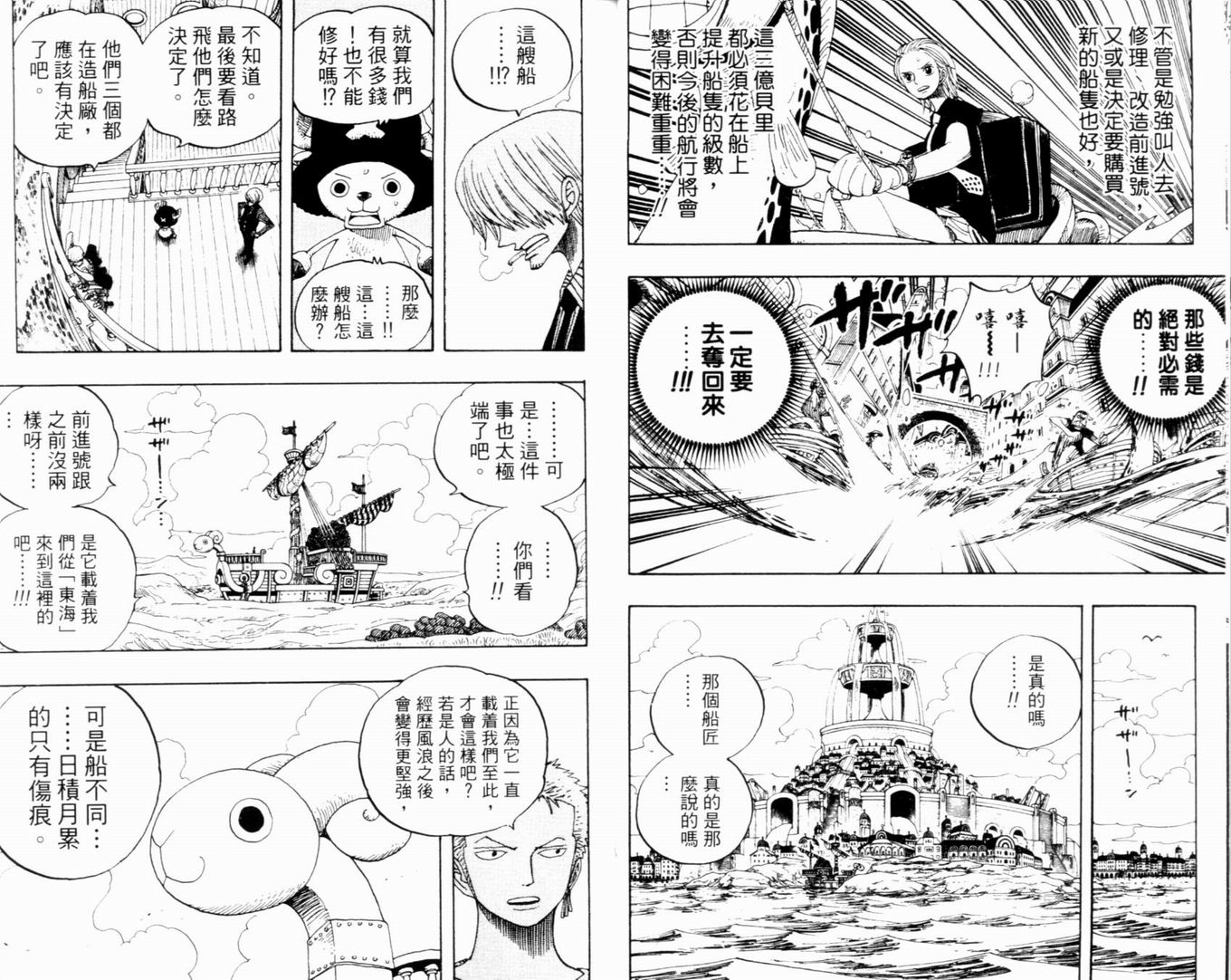 《海贼王》漫画最新章节第35卷免费下拉式在线观看章节第【17】张图片