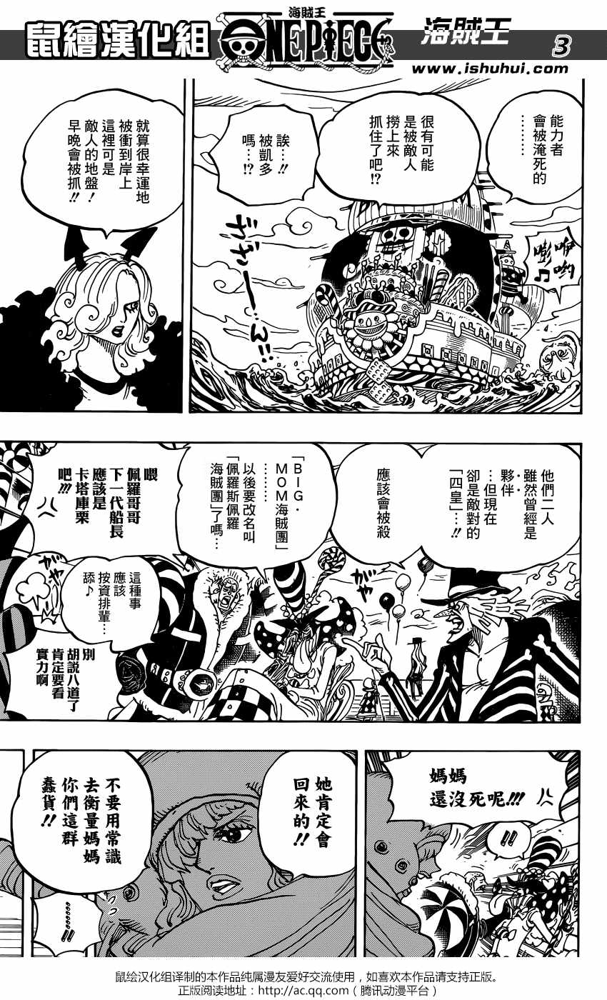 《海贼王》漫画最新章节第934话免费下拉式在线观看章节第【3】张图片