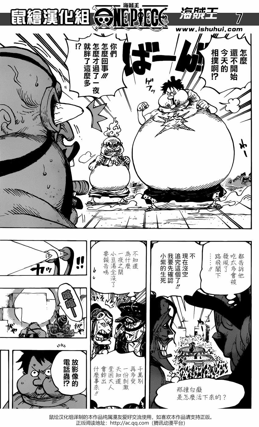 《海贼王》漫画最新章节第941话免费下拉式在线观看章节第【7】张图片