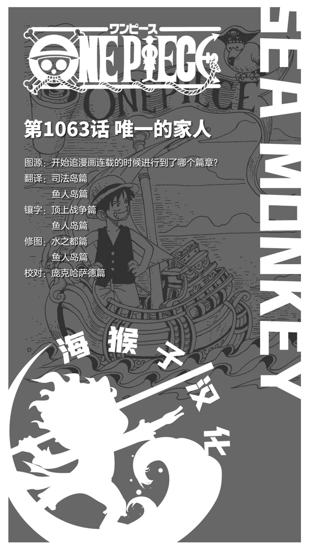 《海贼王》漫画最新章节第1063话 试看试看试看试看试看试看免费下拉式在线观看章节第【2】张图片