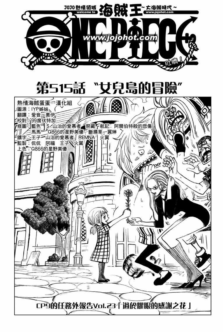 《海贼王》漫画最新章节第515话免费下拉式在线观看章节第【2】张图片