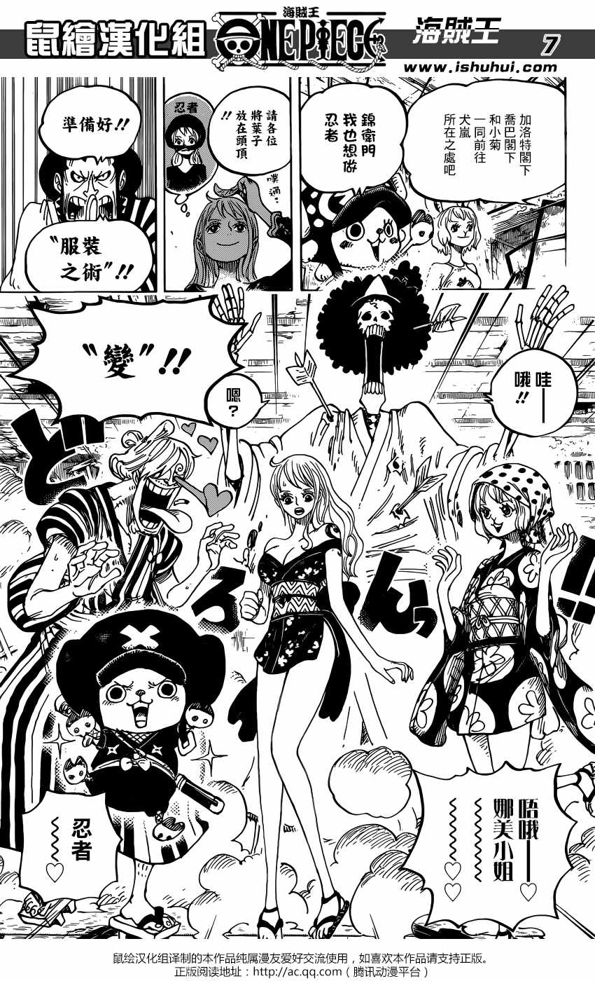 《海贼王》漫画最新章节第921话免费下拉式在线观看章节第【7】张图片