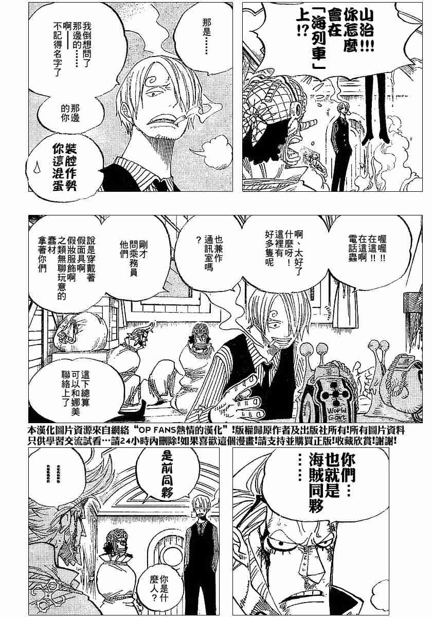 《海贼王》漫画最新章节第365话免费下拉式在线观看章节第【6】张图片