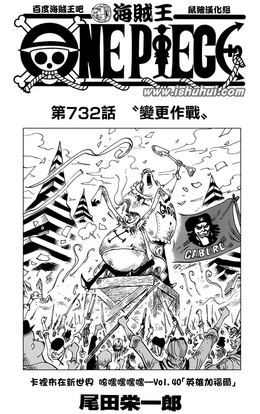 《海贼王》漫画最新章节第723话免费下拉式在线观看章节第【1】张图片