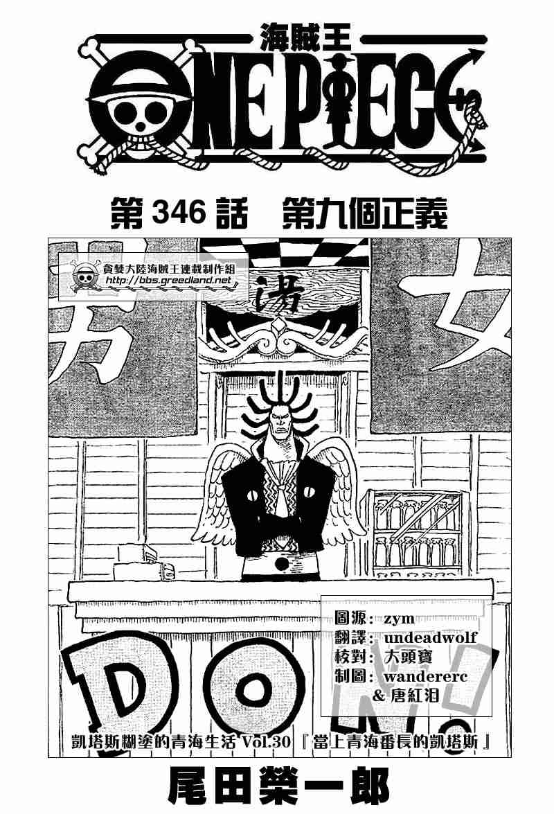 《海贼王》漫画最新章节第346话免费下拉式在线观看章节第【2】张图片