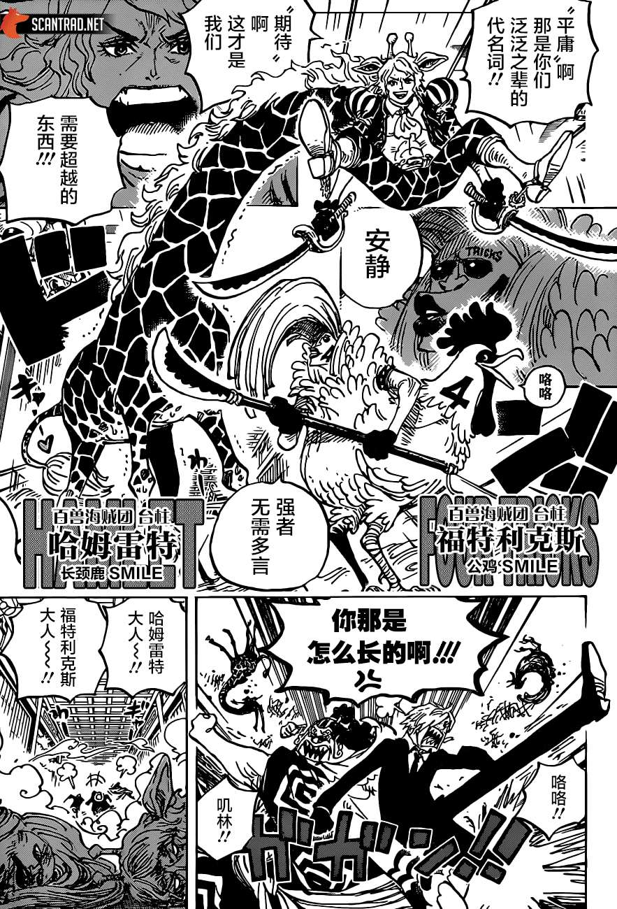 《海贼王》漫画最新章节第994话 别名为大和免费下拉式在线观看章节第【6】张图片