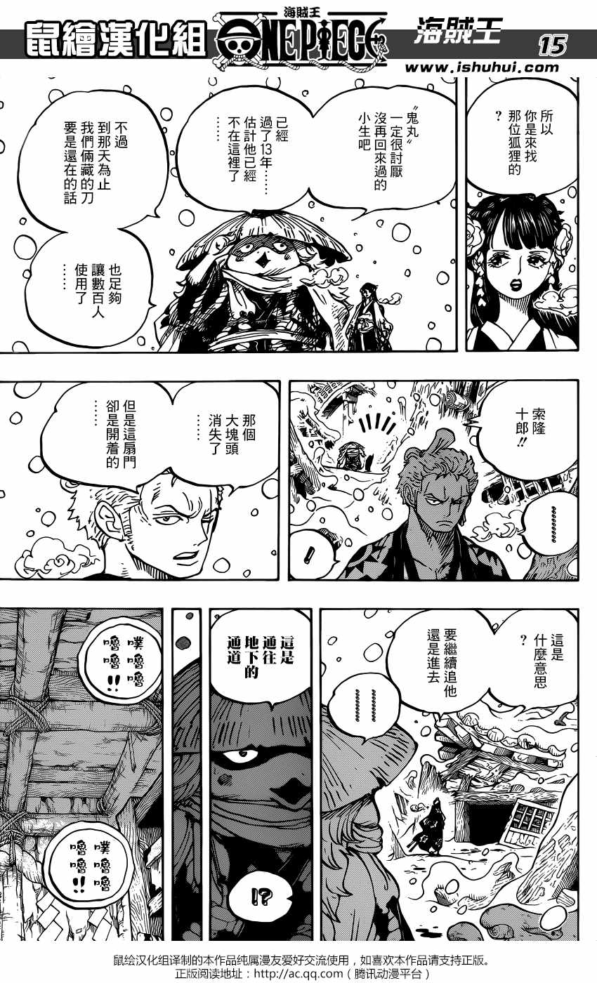 《海贼王》漫画最新章节第953话免费下拉式在线观看章节第【16】张图片