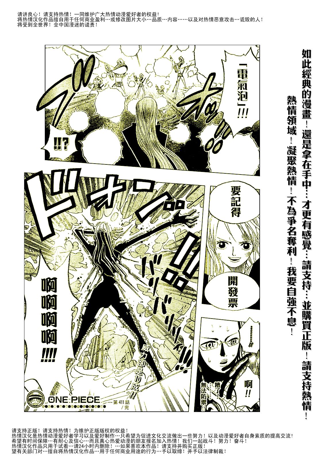 《海贼王》漫画最新章节第411话免费下拉式在线观看章节第【23】张图片