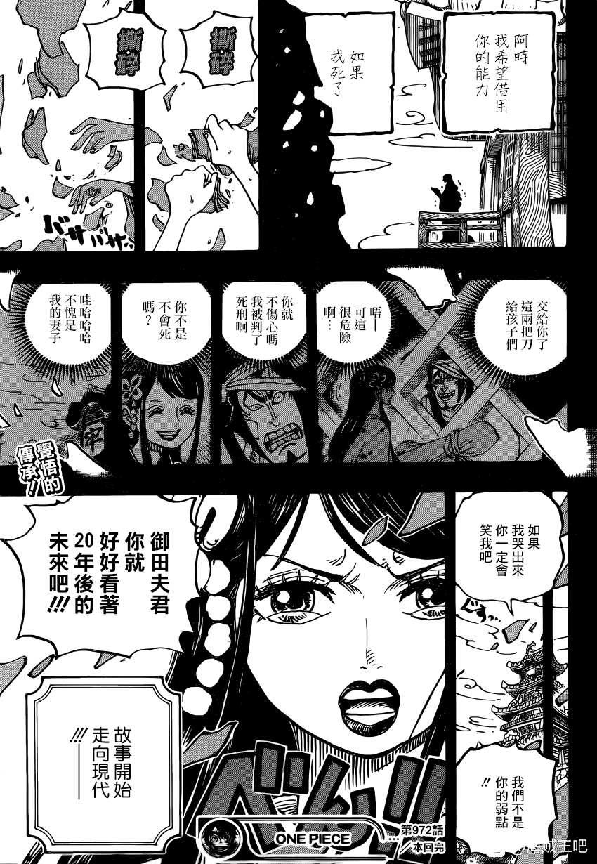 《海贼王》漫画最新章节第972话 滚油热汤奈我何 千熬百煮滋味多免费下拉式在线观看章节第【18】张图片